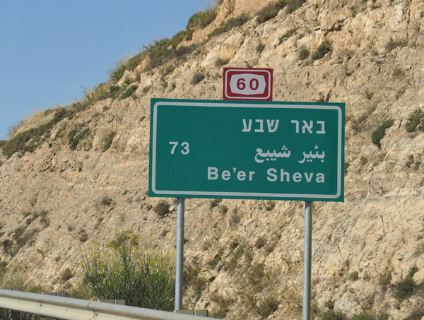 Highway 60 road sign 73 km north of Beer Sheva