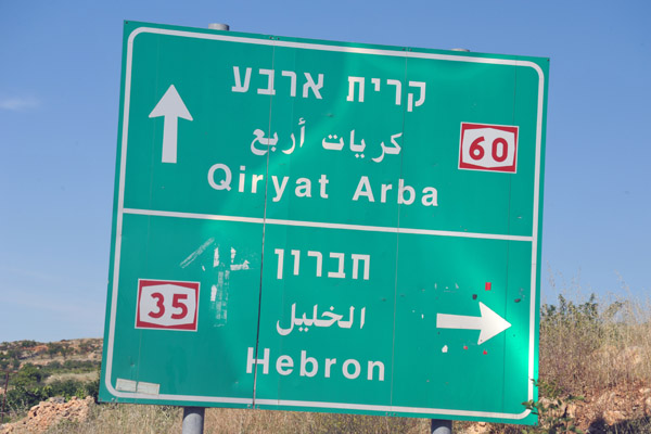 The junction of Highway 35 to Hebron - I continue south on 60 towards Beer Sheva