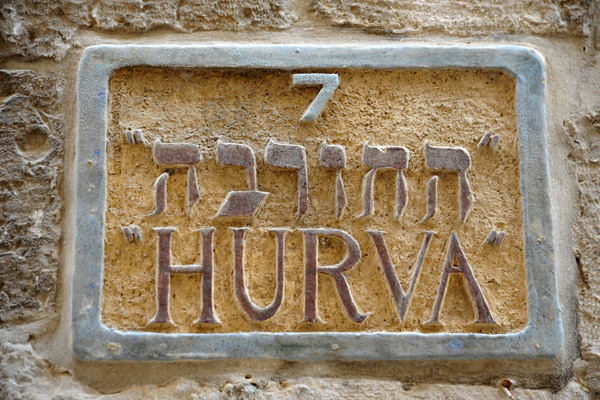Jewish Quarter plaque - 7 Hurva