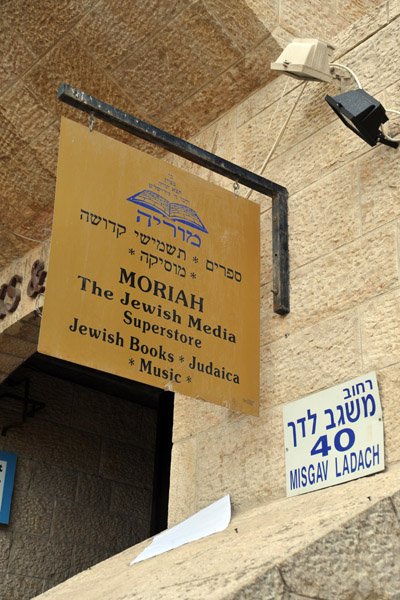 Moriah - the Jewish Media Superstore, Misgav Ladach