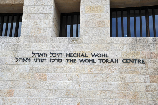 The Wohl Torah Centre, Jewish Quarter, Jerusalem