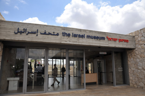 The Israel Museum, Jerusalem - the majority is undergoing major renovation (April 2010)