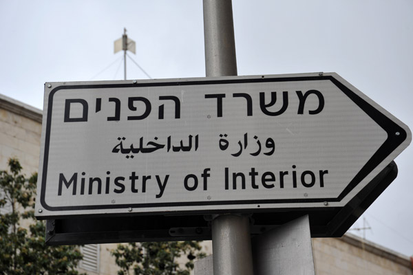 Israeli Ministry of Interior, Jeruslaem