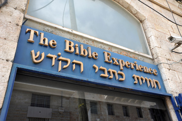 The Bible Experience, Jaffa Street, West Jerusalem