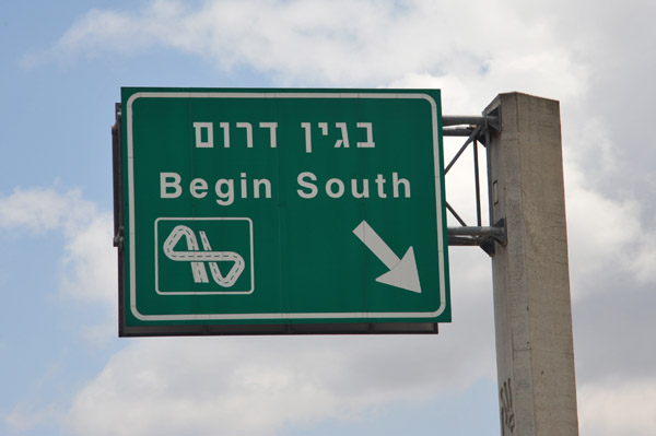 Menachem Begin Expressway South entrance