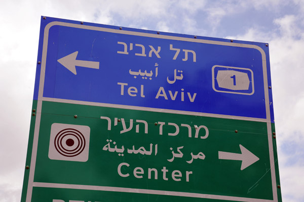 Jerusalem Road Sign - City Center and and Highway 1 to Tel Aviv