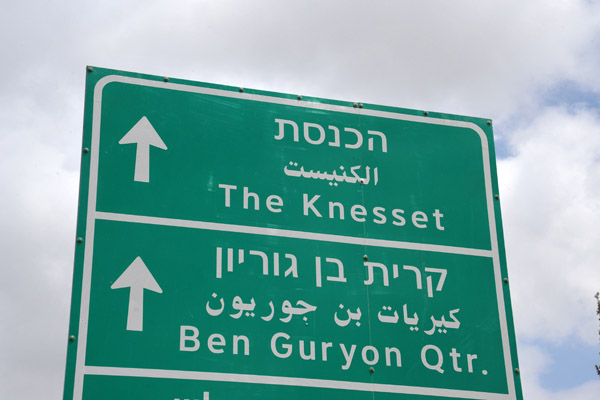 Jerusalem Road Sign - The Knesset - Parliament of Israel