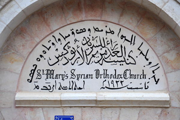 Syrian Orthodox Church of St. Mary (1922) Bethlehem