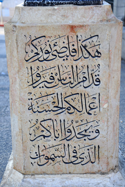 Arabic inscription off Manger Square near the Church of the Nativity