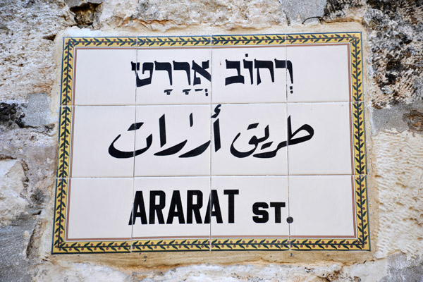 Ararat Street, Armenian Quarter, Jerusalem