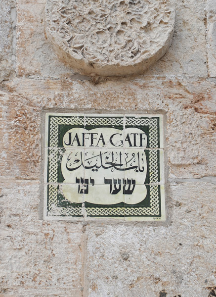 Jaffa Gate, the main gate leading to West Jerusalem