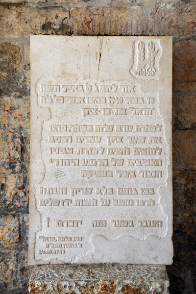 Hebrew memorial to the battle for the Old City during the 1948 War of Independence