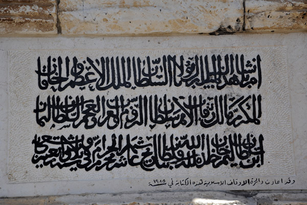 Arabic inscription just inside the Lion Gate with the date 1985