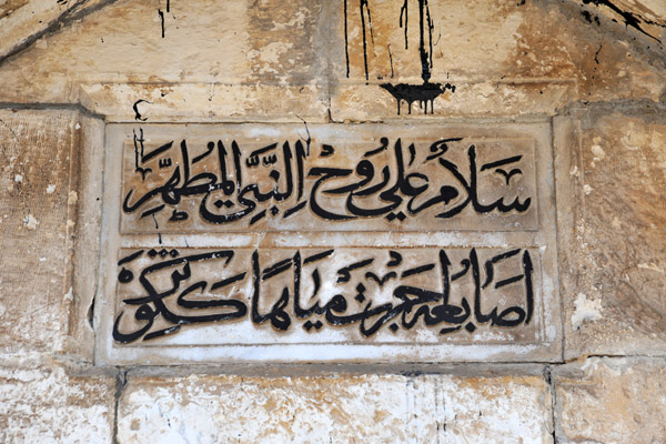 Arabic inscription just inside the Lion Gate, Jerusalem