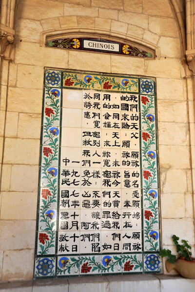 Pater Noster in Chinese