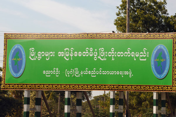 Burmese sign with maps of Myanmar, Nyaung U