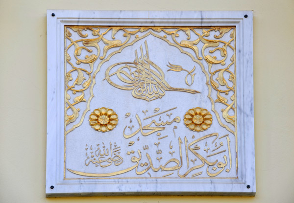 Masjid Ebu-Bekr al-Sediq in Arabic calligraphy with tughra of the Ottoman sultan