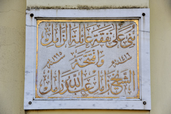 The same 1995 dedication plaque in Arabic