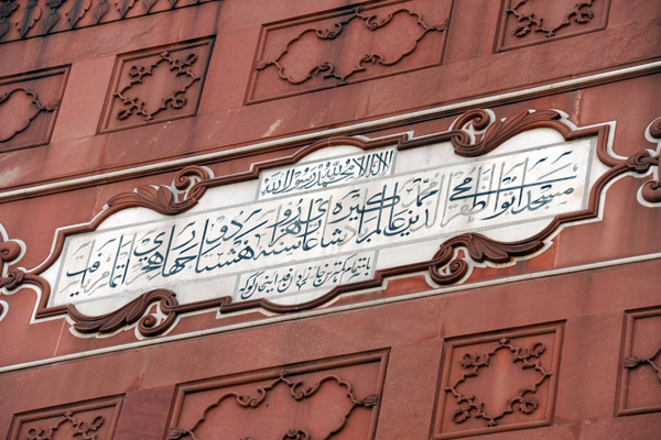 Inscription over the main gate to Badshahi Mosque