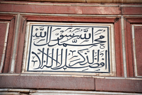 Inscription of the prayer hall, Badshahi Mosque