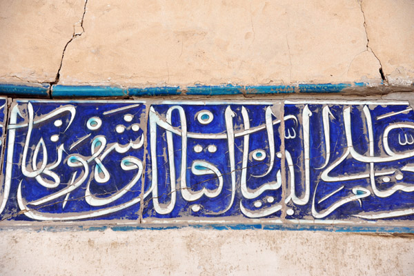Tilework with Arabic calligraphy, 14th C.