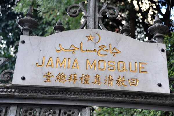 Hong Kong Jamia Mosque