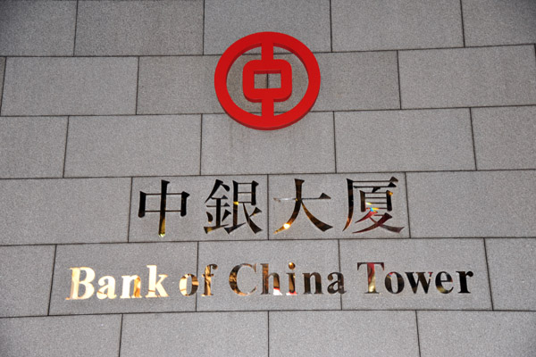 Bank of China Tower - street level sign