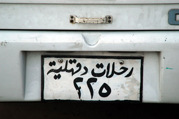 Hand painted license plate in Tripoli...could be Egyptian?