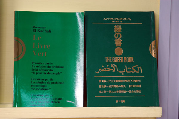 Qadhafi's Little Green Book in French and Japanese