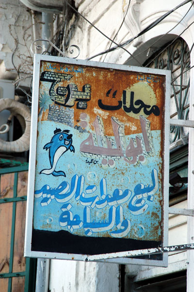 Burj Abu-Layla Stores for Fishing, Tripoli