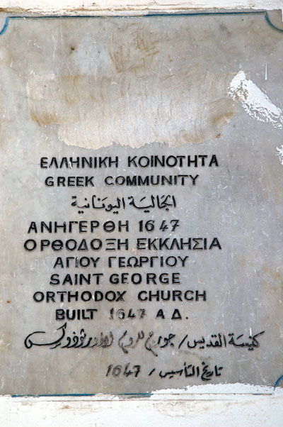 St. George's Greek Orthodox Church, 1647