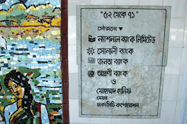 Dedication plaque for the Bangladeshi historic mosaic series on the Bangla Academy wall