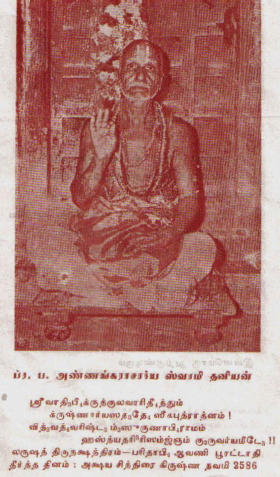 Sri.U.Ve.Thiurunangur P.B.Annangarachariar