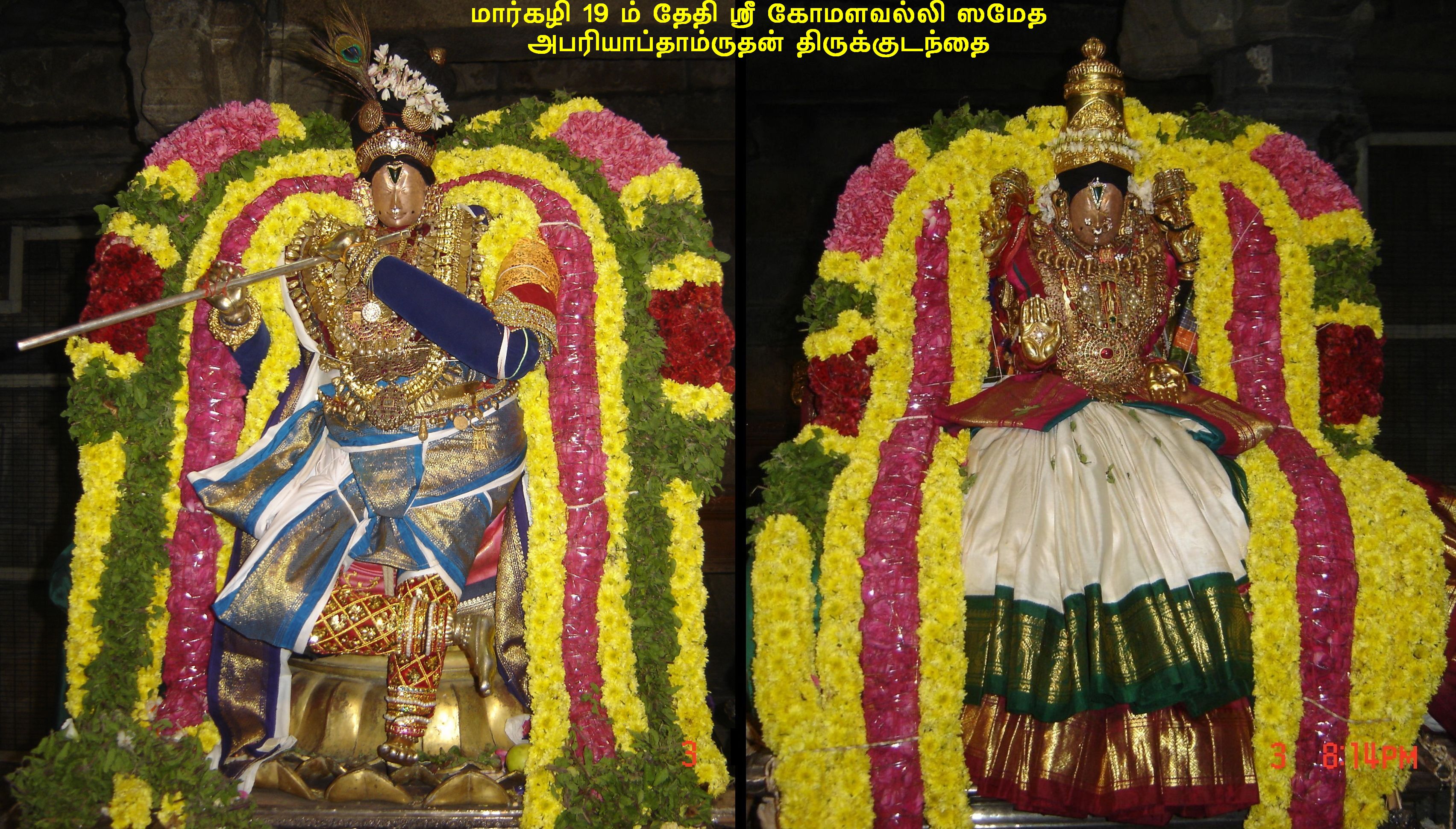 Sri Amuthan with komalavalli Thaayar on 19th maargazhi 3.1.2009.jpg