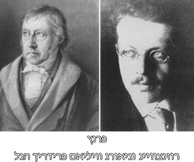 Franz Rosenzweig and Georg Wilhelm Frierich Hegel.jpg