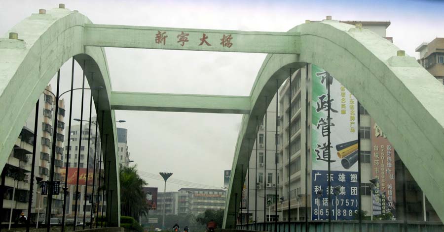Xinning Bridge 新寧大橋 8327.jpg