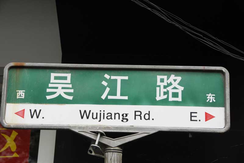 Wujiang Road - Food Stalls 49.jpg