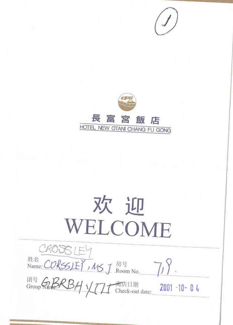 Beijing Hotel.jpg