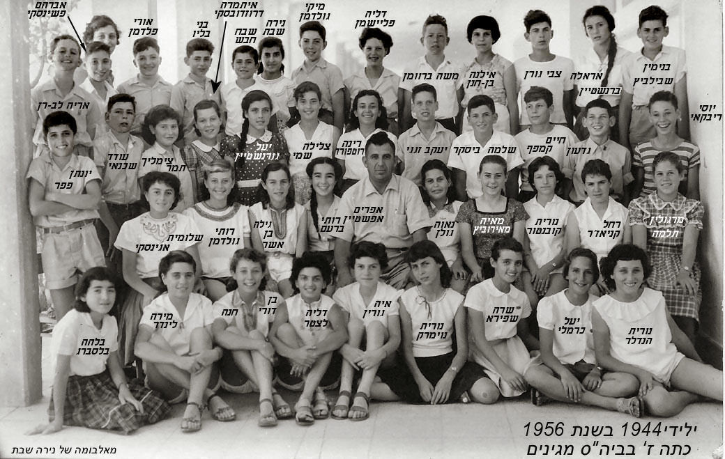 Meginim Born 1944.jpg