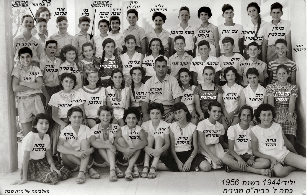 Meginim Born 1944.jpg