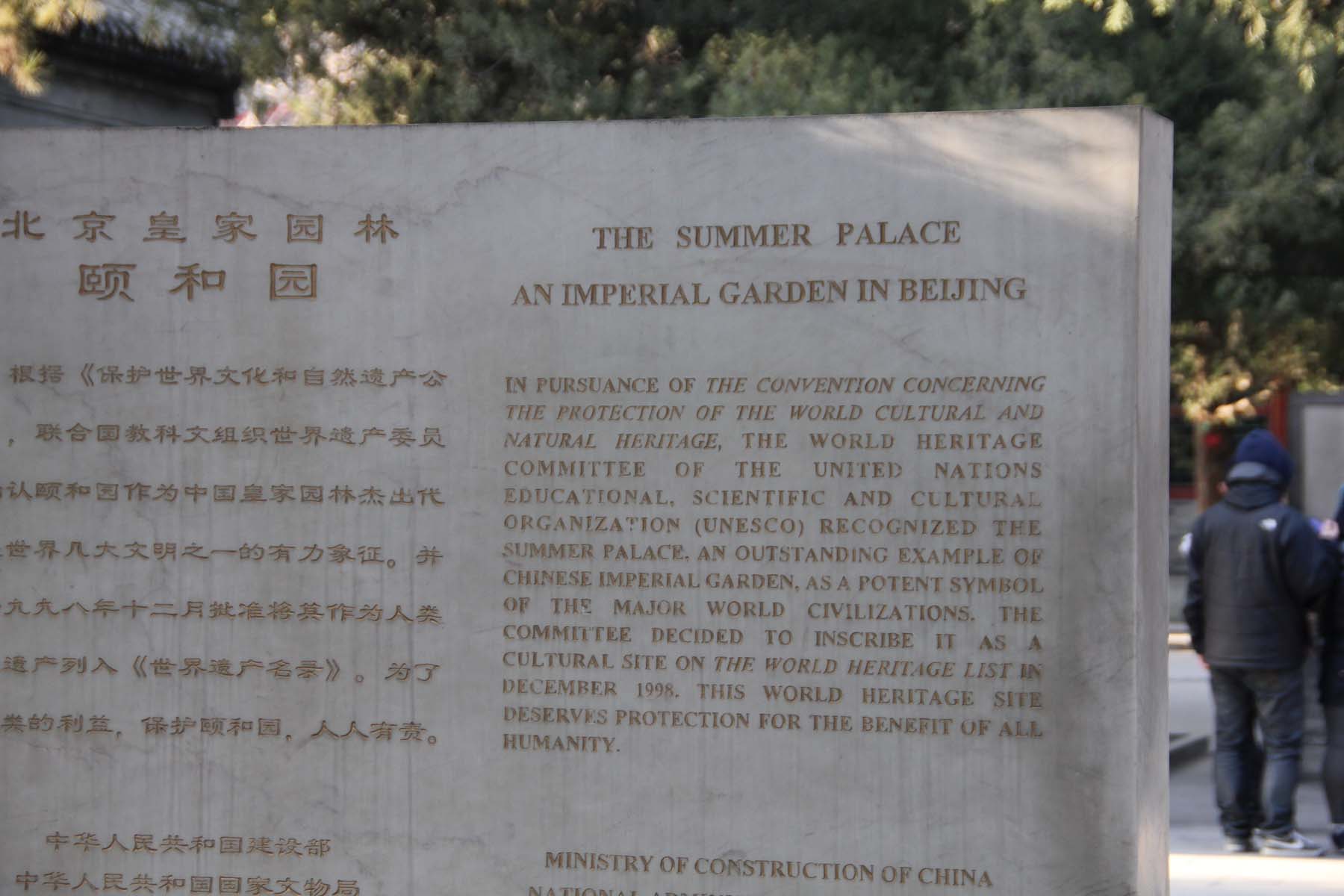 Sign that I saw when I exited the Summer Palace saying it was recognized as an UNESCO World Heritage site in December 1998.