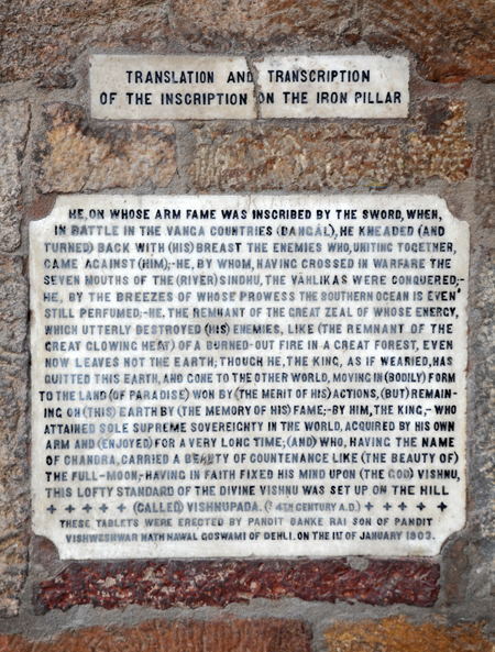 English translation of the inscription on the Iron Pillar of Delhi