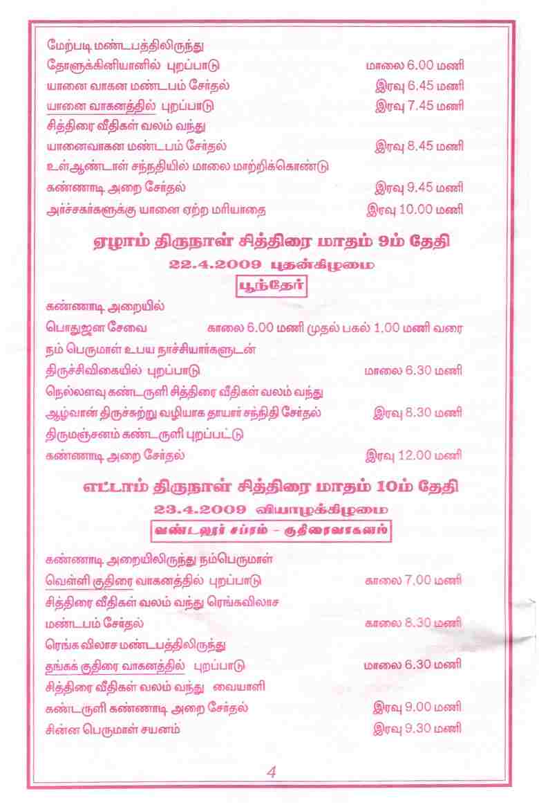 Srirangam Viruppan Thirunal_Page_4.jpg