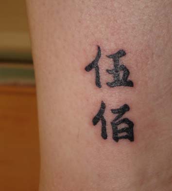 I've finally crossed the line and put Wu Bai's name on my leg....