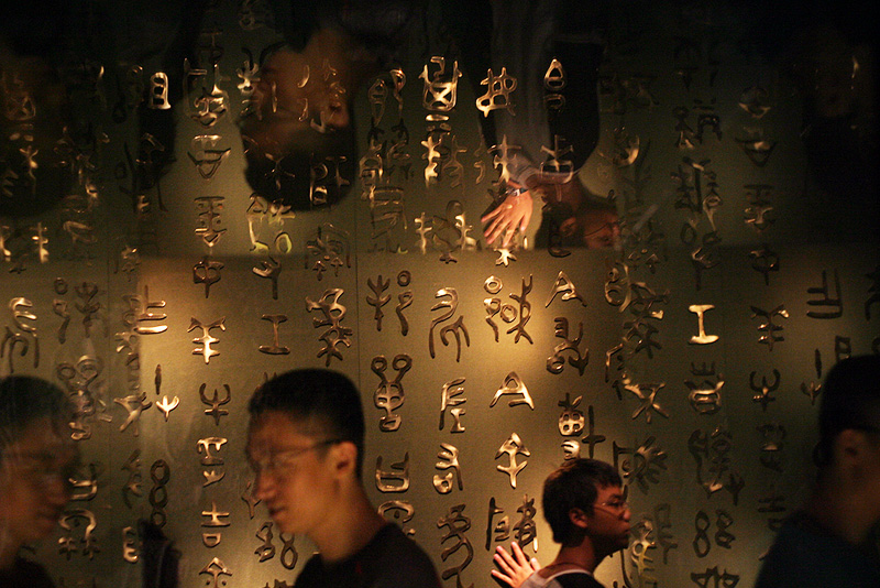 A mute past, Shanghai Museum, Shanghai, China, 2006