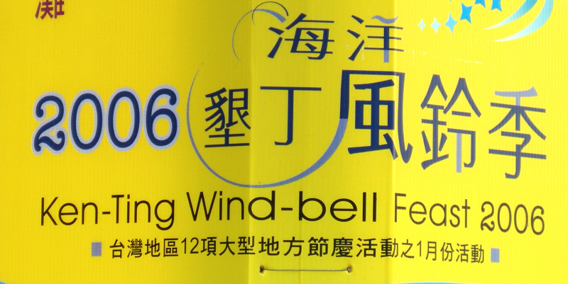 Wind chime festival