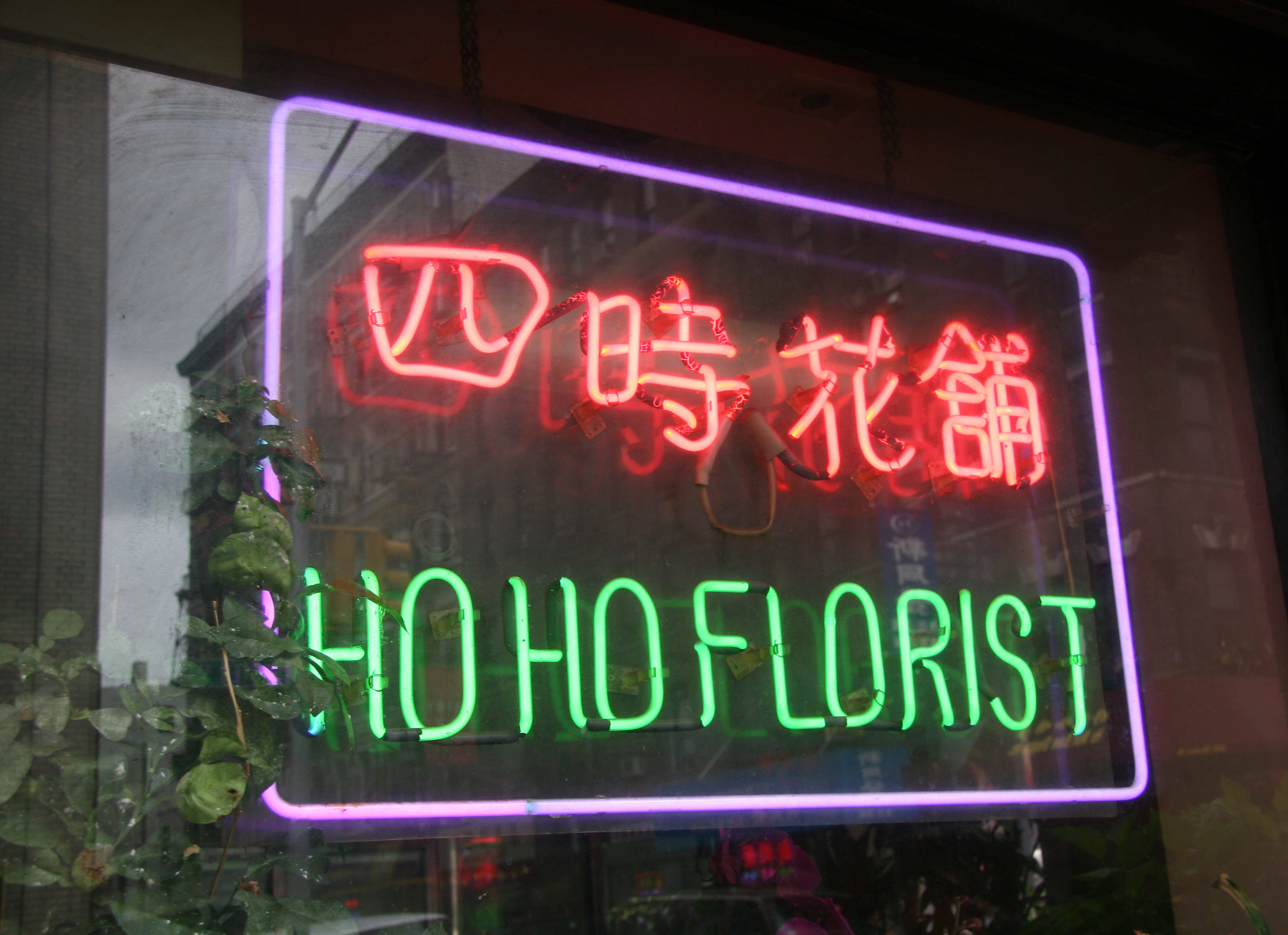 Ho Ho Florist near Elizabeth - Chinatown NYC