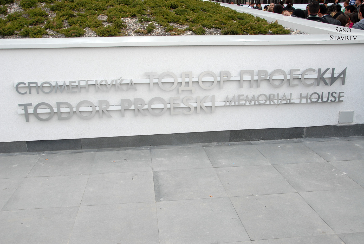 Memorial House Todor Proeski