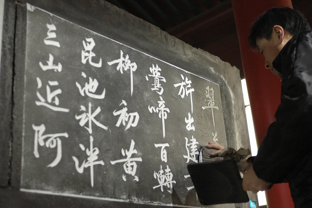 Ink Copying, Stele & Stone Carves Museum
