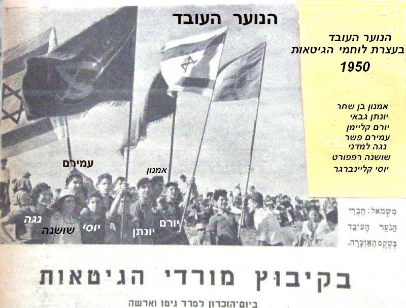 1950 moredy Hagetaot